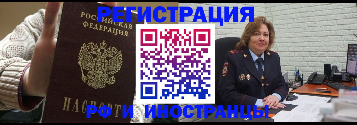 прописка паспорт в Зее